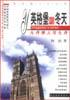 英格堡的冬天