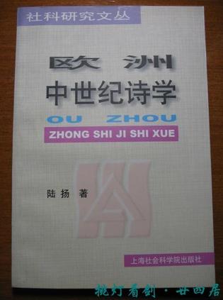 欧洲中世纪诗学