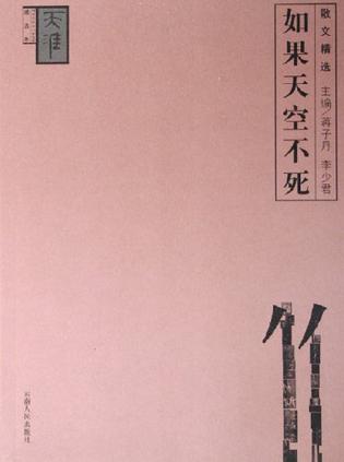 如果天空不死
