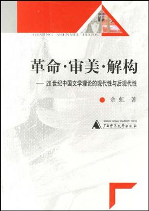 革命审美解构