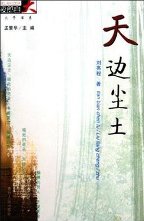 天边尘土