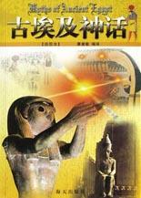 古埃及神话