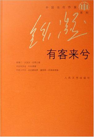 有客来兮