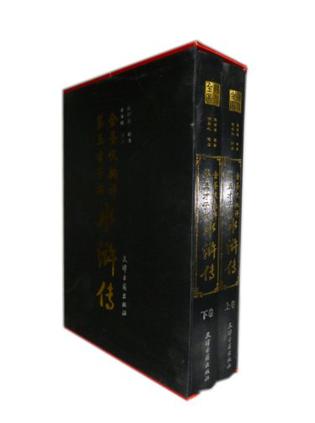 金圣叹批评第五才子书水浒传
