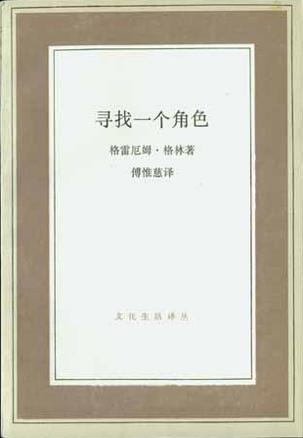 寻找一个角色
