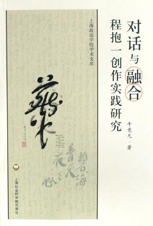 对话与融合