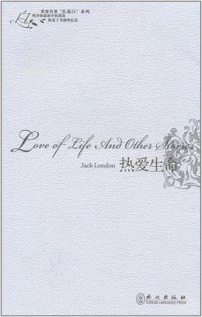 热爱生命