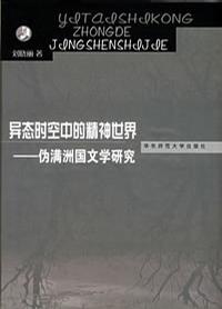 异态时空中的精神世界