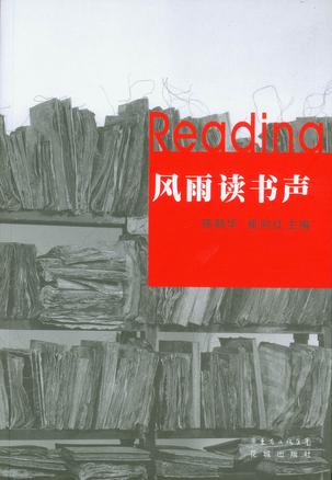 风雨读书声