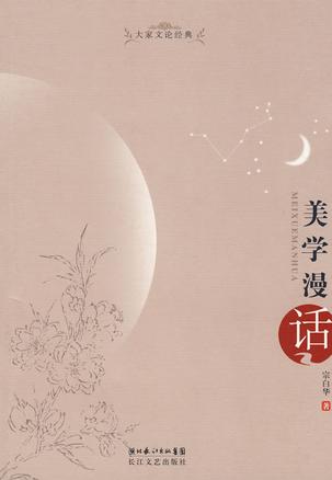 美学漫话