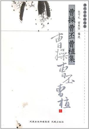 曹操曹丕曹植集