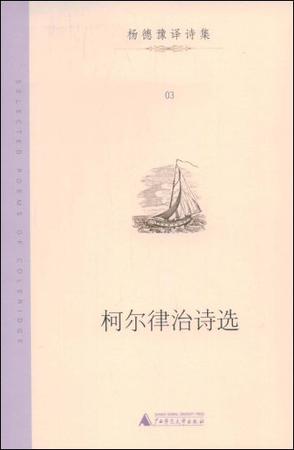柯尔律治诗选