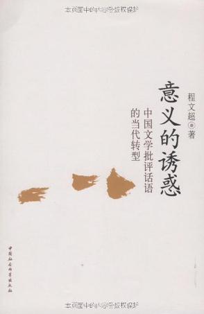 程文超文存（八卷本）
