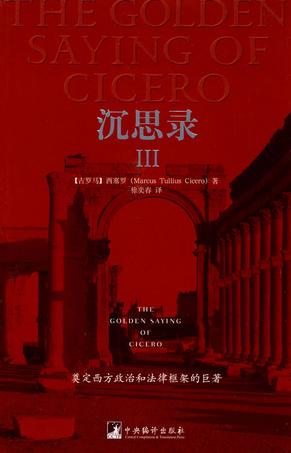 沉思录III
