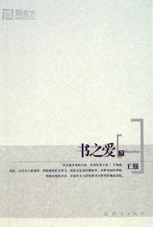书之爱