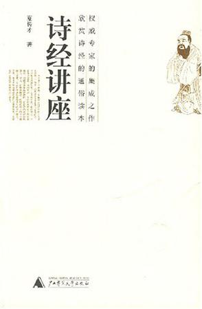 诗经讲座