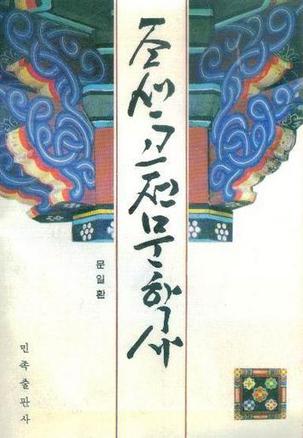 朝鲜古典文学史
