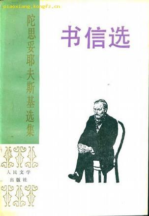 书信选