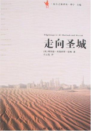走向圣城