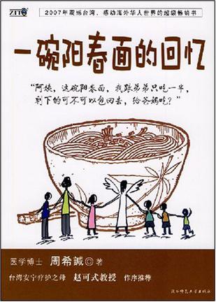 一碗阳春面的回忆