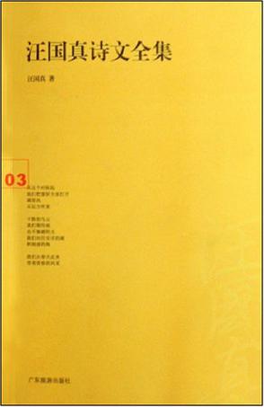 汪国真诗文全集