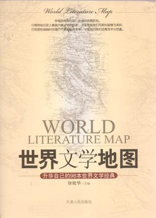 世界文学地图