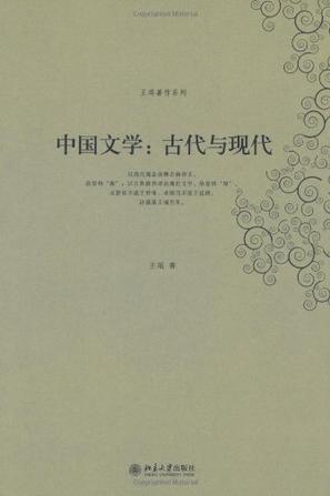 中国文学
