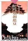 红玛瑙相思豆