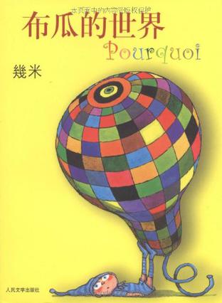 布瓜的世界