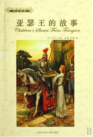 亚瑟王的故事