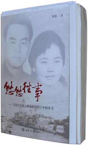 悠悠往事