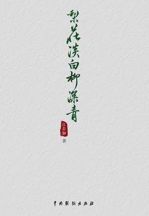 秋思文丛