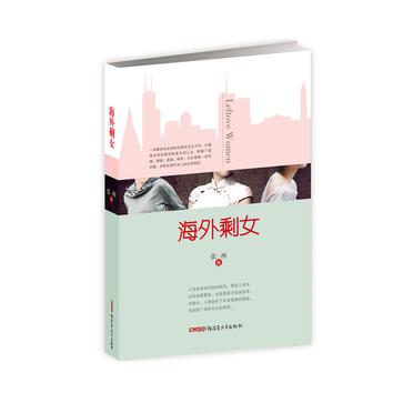 海外剩女
