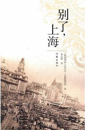 别了，上海