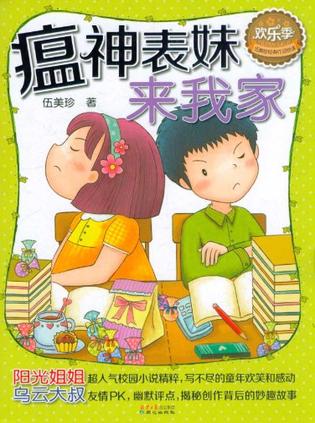 伍美珍经典作品悦读·欢乐季
