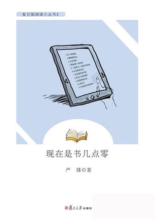 现在是书几点零