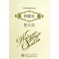 列那尔散文选