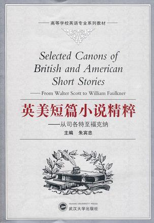 英美短篇小说精粹