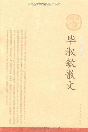 毕淑敏散文