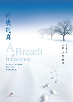 呼吸纯真