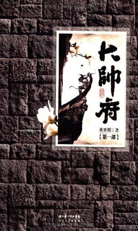 大帅府