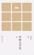 中国文学史