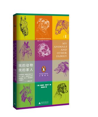 我的动物，我的家人
