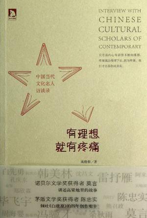 有理想就有疼痛