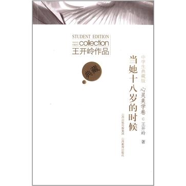 当她十八岁的时候
