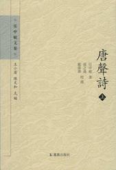唐声诗（上、下）