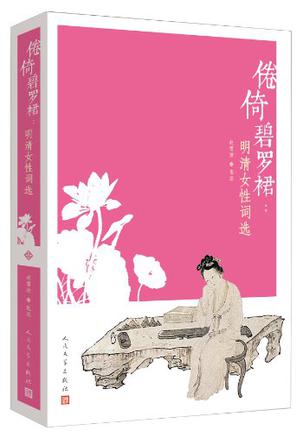 倦倚碧罗裙