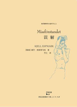 误解