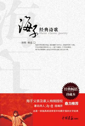 海子经典诗歌