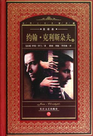 世界文学名著典藏·全译本（套装上下册）